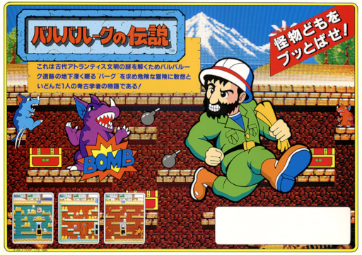Baluba-louk no Densetsu (Japan) Arcade Game Cover